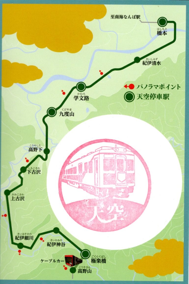 天空記念乗車証(裏)(2023.1.8)